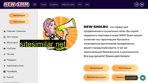 new-smm.ru alternative sites