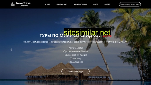 New-travel-company similar sites