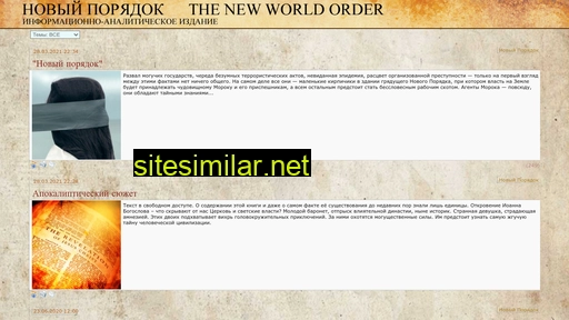 new-world-order.ru alternative sites