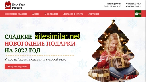 new-year-present.ru alternative sites