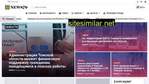 news70.ru alternative sites