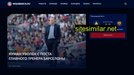 newsbarca.ru alternative sites