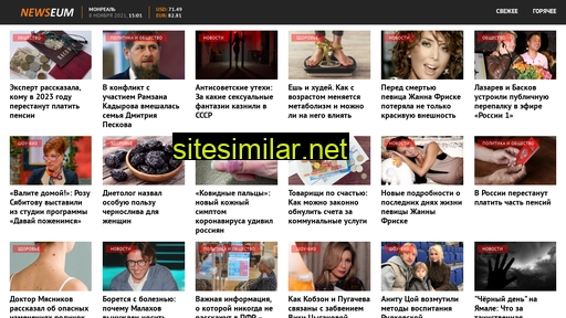 newseum.ru alternative sites