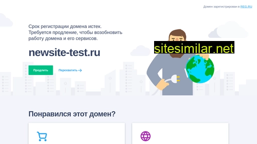 newsite-test.ru alternative sites