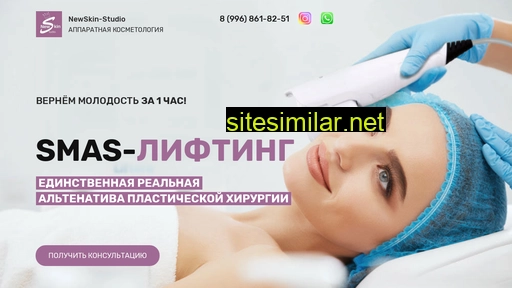 newskin-studio.ru alternative sites