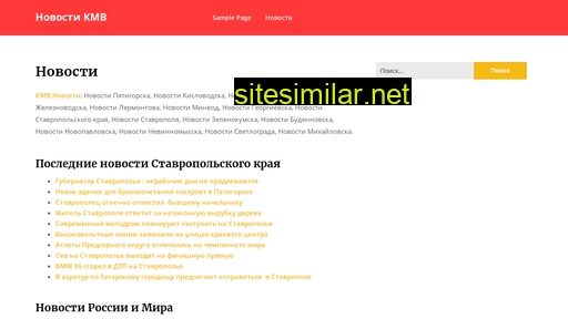 newskmv.ru alternative sites