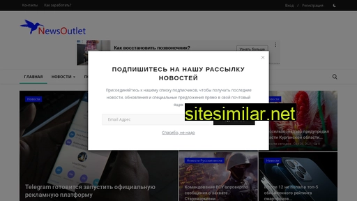 newsoutlet.ru alternative sites