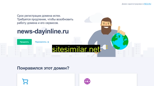 news-dayinline.ru alternative sites