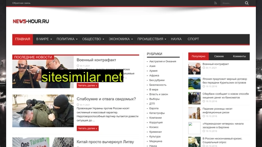 news-hour.ru alternative sites