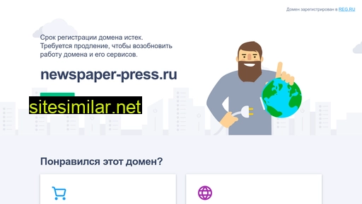 newspaper-press.ru alternative sites