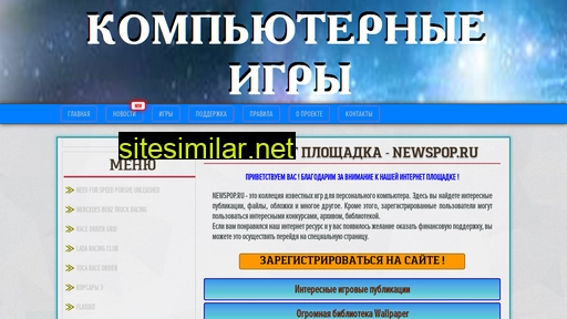 newspop.ru alternative sites