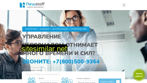 newstaff.ru alternative sites
