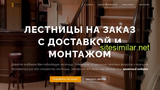 newstair.ru alternative sites