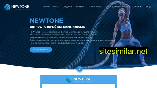 newtonefitness.ru alternative sites