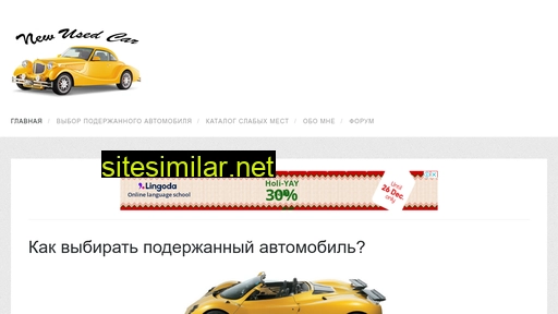 newusedcar.ru alternative sites