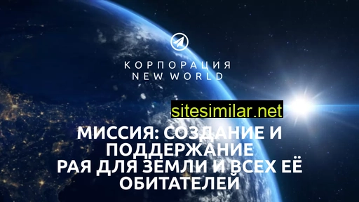newworld3000.ru alternative sites