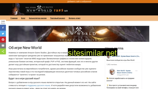 Newworldfans similar sites