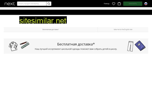 next.com.ru alternative sites