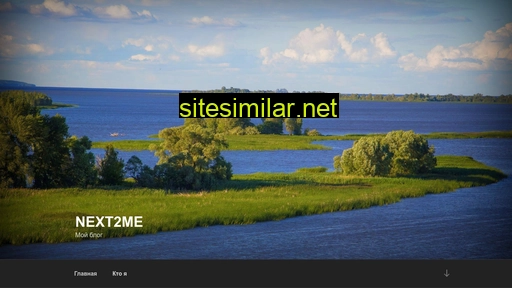 next2me.ru alternative sites