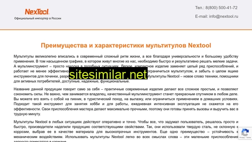 nextool.ru alternative sites