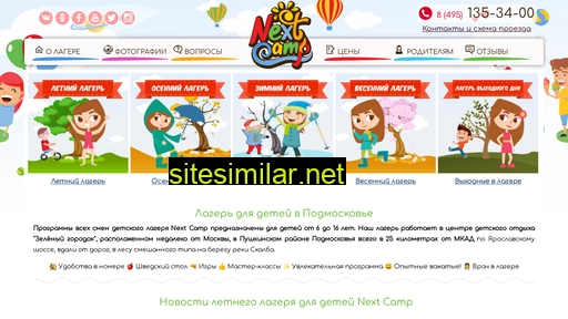 next-camp.ru alternative sites