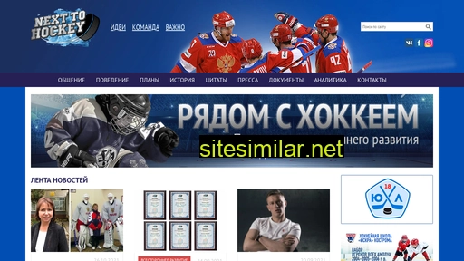 next-to-hockey.ru alternative sites