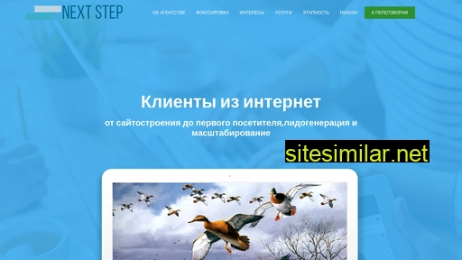 nextstepagency.ru alternative sites
