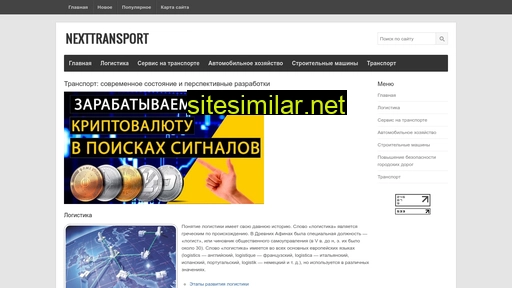 nexttransport.ru alternative sites