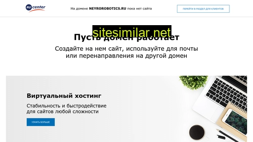neyrorobotics.ru alternative sites