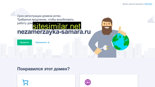nezamerzayka-samara.ru alternative sites