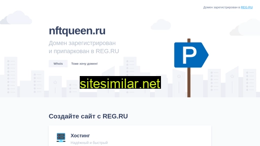 nftqueen.ru alternative sites