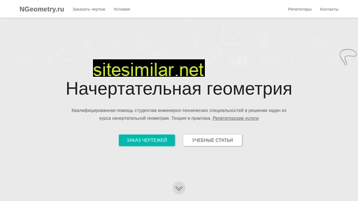 ngeometry.ru alternative sites