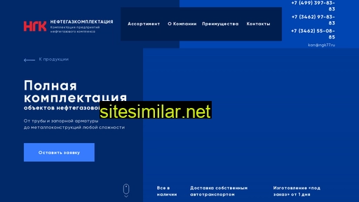 ngk77.ru alternative sites