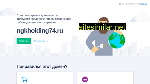 ngkholding74.ru alternative sites