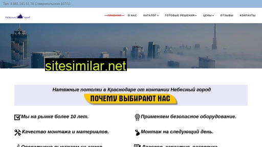 ng-potolki-krasnodar.ru alternative sites