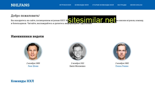 nhlfans.ru alternative sites