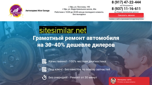 nicegarage-promo2.ru alternative sites