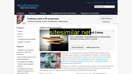 nice-economic.ru alternative sites