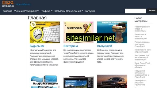 nice-slides.ru alternative sites