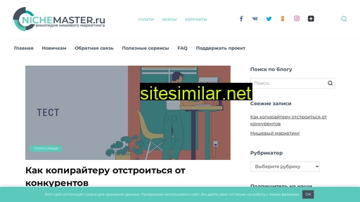 nichemaster.ru alternative sites