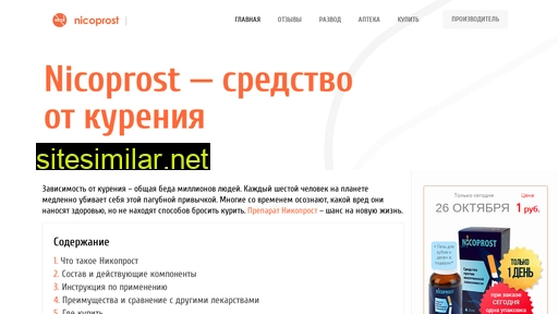 nicoprost-official.ru alternative sites