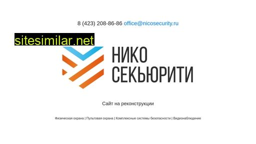 nicosecurity.ru alternative sites