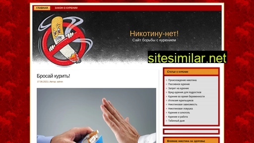 nicotinu-net.ru alternative sites