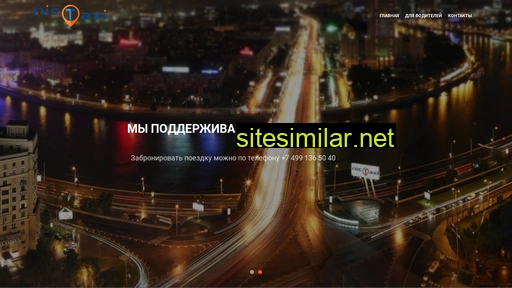 nictaxi.ru alternative sites