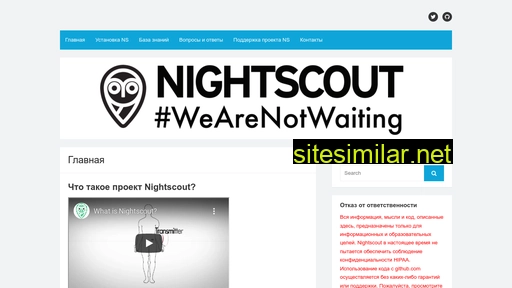 nightscout.ru alternative sites