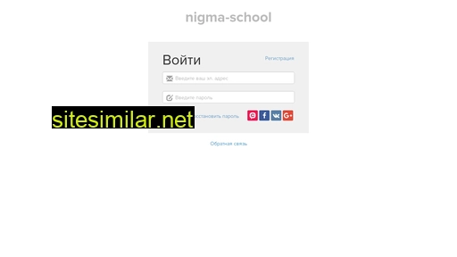 nigma-school.ru alternative sites