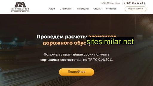 niimech.ru alternative sites