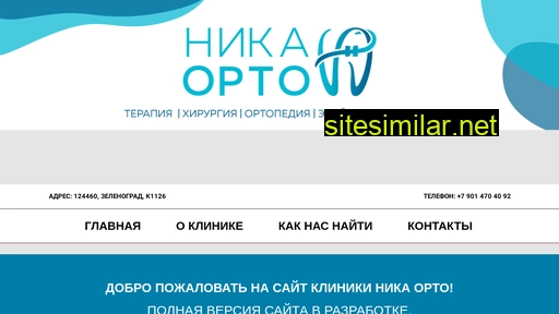 nikaortho.ru alternative sites