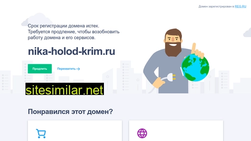 nika-holod-krim.ru alternative sites