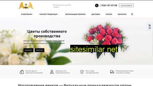 nika-ritual.ru alternative sites